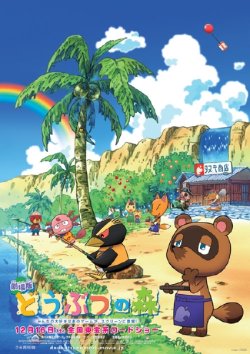 Anuncios japoneses de la película de Animal Crossing