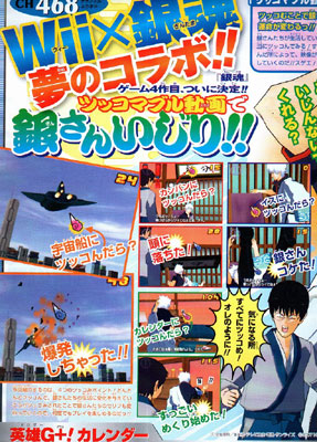 Adaptación de Gintama para Wii