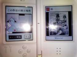 Nintendo DS Lite como guía de bolsillo de un museo